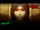 【実況】FF知識ほぼゼロがFF零式を初見プレイ part41【FF零式】