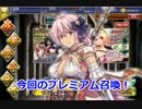 [実況プレイ] サキさんと行く千年戦争アイギス攻略 Part 226