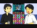 【二人実況】 縛りパズドラ Part4 ティラVSネプチューン編