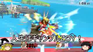 【ゆっくり実況】スマブラ for WiiUを極端に遊びまくれ!【Part7】
