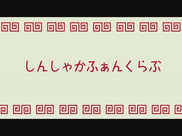 【中国から】２０１６新社会人さんお誕生日お祝い動画