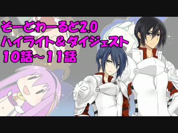【SW2.0】ゆるっとそーどわーるど１０-１１【オリジナル卓】