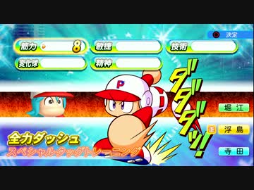 パワプロ2016 プレイ動画 初見サクセスpart4