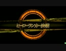 ヒーローランカー決戦 20160428A