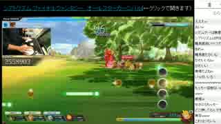 FF14 ニコ超2016-1d 超シアトリズム大会 1/3