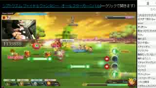 FF14 ニコ超2016-1d 超シアトリズム大会 2/3
