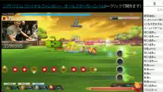 FF14 ニコ超2016-1d 超シアトリズム大会 3/3
