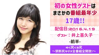 【ゲスト：井上喜久子】江口拓也・西山宏太朗 禁断尻ラジオ #007 ＜前半＞