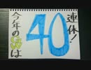 【ラジオ】「今年のGWは最大何連休？」の話。 #40