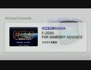 【F-ZERO FOR GAMEBOY ADVANCE】 忙しい人のゆっくり実況 その1