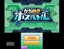 星のカービィ ロボボプラネット かちぬきボスバトル