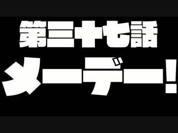 【A列車で行こう9×結月ゆかり】ニコニコ鉄道言問支社#37「メーデー！」