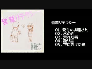 【超ボ う03.04】営業リテラシー / このり【クロスフェード】
