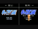【FC】キャプテン翼Ⅰ・Ⅱの共通ＢＧＭを重ねてみた