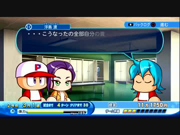 パワプロ2016 プレイ動画 初見サクセスpart5