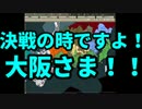【HoI2】都道府県の主役は我々だ！part8【複数実況プレイ】