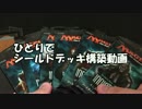 【開封大好き】６パック開封＆一人でシールド構築＃１２