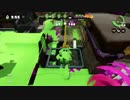 14式竹筒銃・丙　ガチエリア　S+行こうやないかい！　Splatoon Lesson60-3