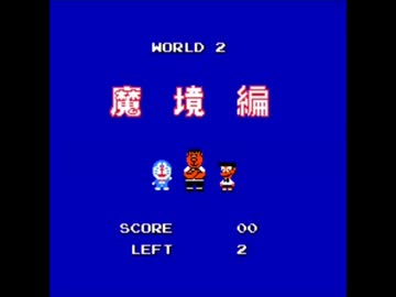 【BGM】ドラえもん魔境編C
