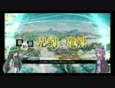 ゆかりとずん子のサモンナイト6　part27