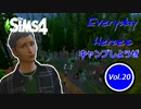 【ゆっくり実況APヘタリア】Everyday Heroes Vol.20【SIMS4】