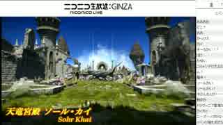 FF14 ニコ超2016-1d 第29回FFXIVプロデューサーレターLIVE 1/7
