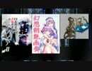 【H28春季例大祭販促動画】UV衣玖さんの幸福すぎるパラノイア+他3作品