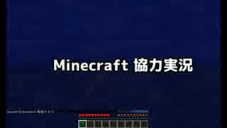 【minecraft】 どなるとばっくん part1 【実況プレイ】