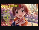 ちゃんみお日記R+☆☆☆★　「集合②」