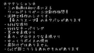 【ワートリクトゥルフ】エリートとA級隊員で毒入りスープ2