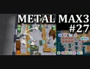 まったりハンター、クルマ駆る！(MM3実況) #27