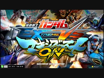 【EXVSMBON】都内某所シャッフル大会４(4月23日開催)Part1【第６回】