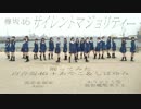 欅坂46『サイレントマジョリティー』踊ってみた 百合坂46+あやこ+しばゆみ