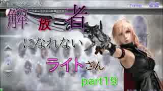【DFFAC】解放者になれないライトさんpart19【ミスリルE】