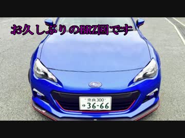 BRZと供に...part15 【近況報告】