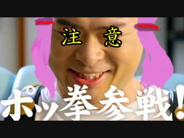 結月ゆかりと弦巻マキにポッ拳を実況プレイしてもらいたかった　その2