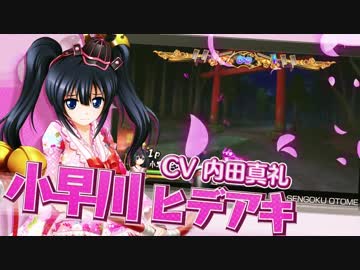 戦国乙女 ～LEGEND BATTLE～ 第1弾 PV