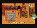 【ゆっくり】STARDEW VALLEY日記その080【していってね】