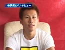 中野くん　インタビュー