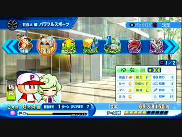 パワプロ2016 プレイ動画 初見サクセスpart7