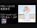 FEEL×ALIVE [vocal cut]