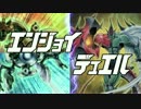 エンジョイ☆デュエル道場　32