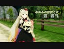 【MAYU誕生祭2016】 みかんの花咲く丘 【MMD＆カバー】