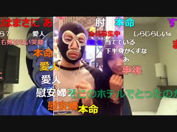 20160429 暗黒放送　超会議の秘裏の実態画像を見る放送