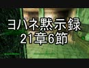 【実況】私のFallout 4⊿164