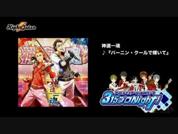 アイドルマスター SideM ラジオ 315プロNight! #54