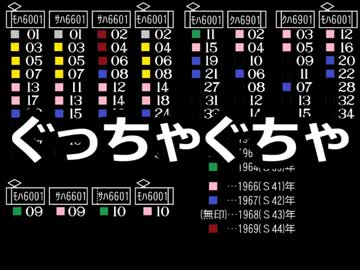 迷列車で行こう　関西２府５県編⑥ぐっちゃぐちゃ最長老（１）
