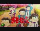 もしも「おそ松さん最終回」が感動的なラストだったら
