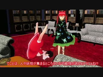 【東方MMD】楽園の素敵な巫女、働く？後編