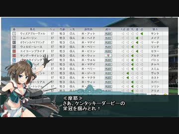 摩耶と提督の競馬観戦記027